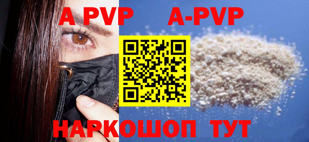 А ПВП Соль  Вход с VPN  Кисловодск  A-PVP VHQ 