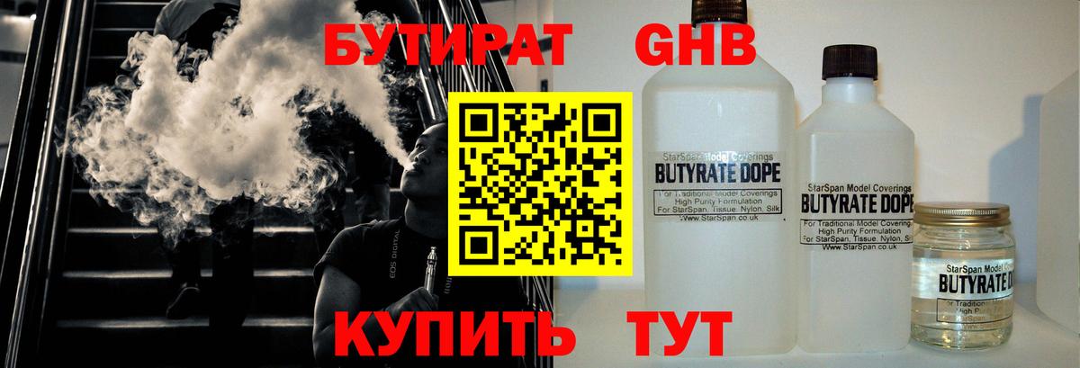 Бутират BDO 33% Кисловодск