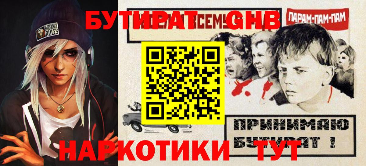 Бутират  Вход с VPN  Кисловодск  БУТИРАТ жидкий экстази 