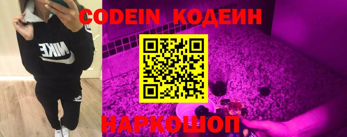 Кодеиновый сироп Lean Purple Drank  Codein Purple Drank  Кисловодск  Вход с VPN 