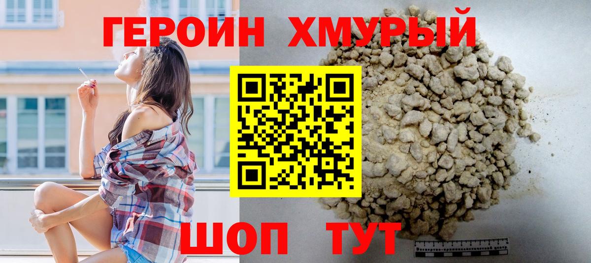 Героин герыч Кисловодск