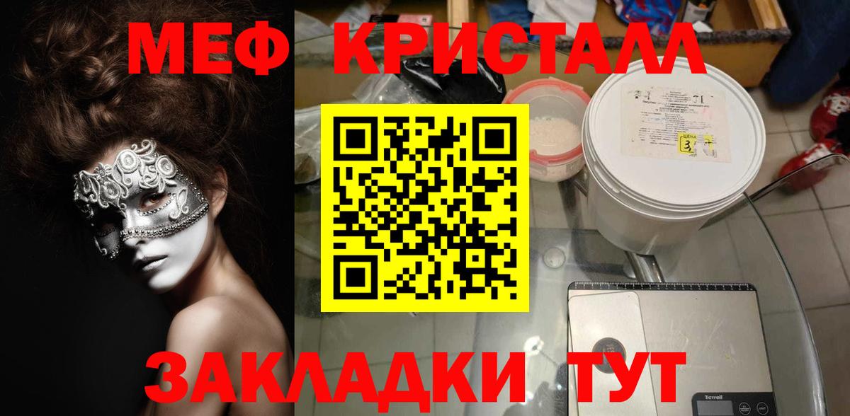 Мефедрон кристаллы Кисловодск